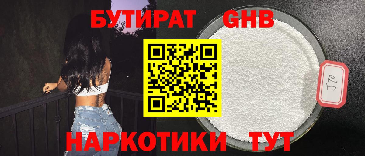 Бутират  Вход с VPN  Зима  БУТИРАТ 1.4BDO 