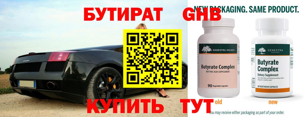 БУТИРАТ Butirat Зима