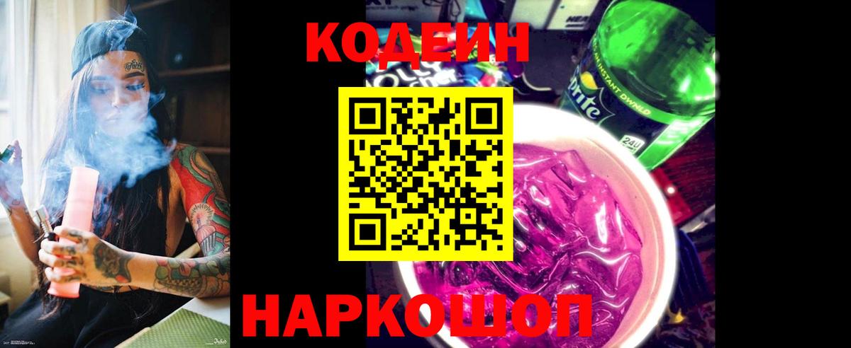 Codein напиток Lean (лин) Зима