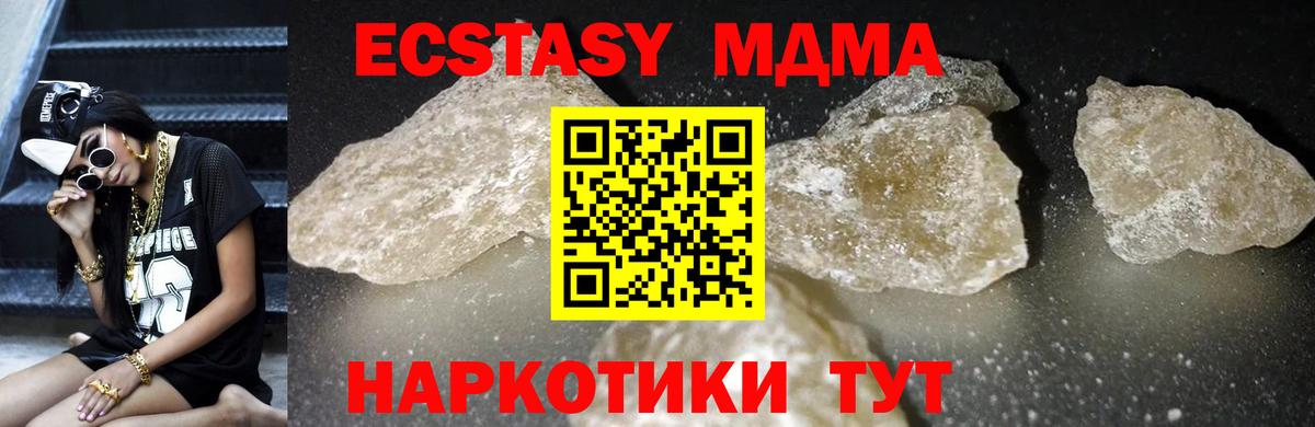 MDMA кристаллы  МДМА  Вход с VPN  Зима  MDMA кристаллы 
