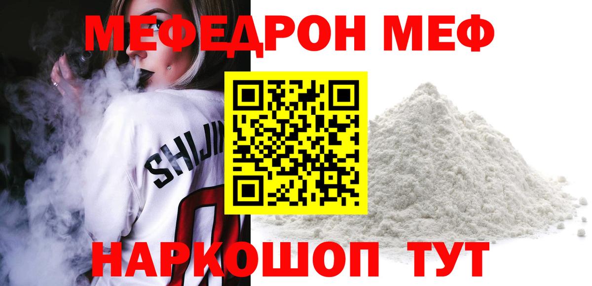 Мефедрон мяу мяу  Вход с VPN  Мефедрон  Зима  Мефедрон 4 MMC 